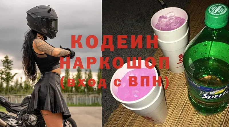 Кодеиновый сироп Lean Purple Drank  как найти наркотики  Бугуруслан 